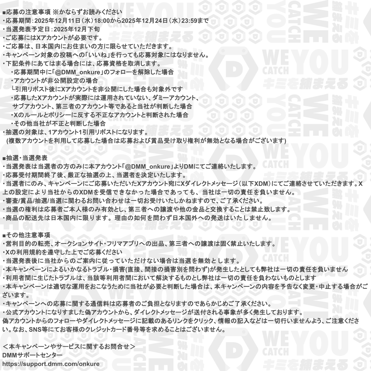 DMM_onkure's tweet photo. ／ 
金魚番長 × DMMオンクレ
着用衣装が当たるフォロー&引用RPキャンペーン✨
＼

今回のコラボグッズ撮影で着用した、
「冬のデート服」コンセプトの衣装があたる、
フォロー＆引用RPキャンペーンを開催します🎉
※営利目的の転売、オークションサイト・フリマアプリへの出品、第三者への譲渡は固く禁止いたします。

▼応募方法
①DMMオンクレのX（@DMM_onkure）をフォロー
②箕輪さん/古市さんどちらの衣装を希望するかを記載して引用リポストで応募完了！
（例：「箕輪さんの衣装希望です！」）

▼期間
2025年12月11日（水）18:00～12月24日（水）23:59
※リプライの注意事項も必ずご確認の上ご応���ください。
 
▼金魚番長× DMMオンクレグッズはコチラから👇
https://t.co/WL2Mn4fwLb