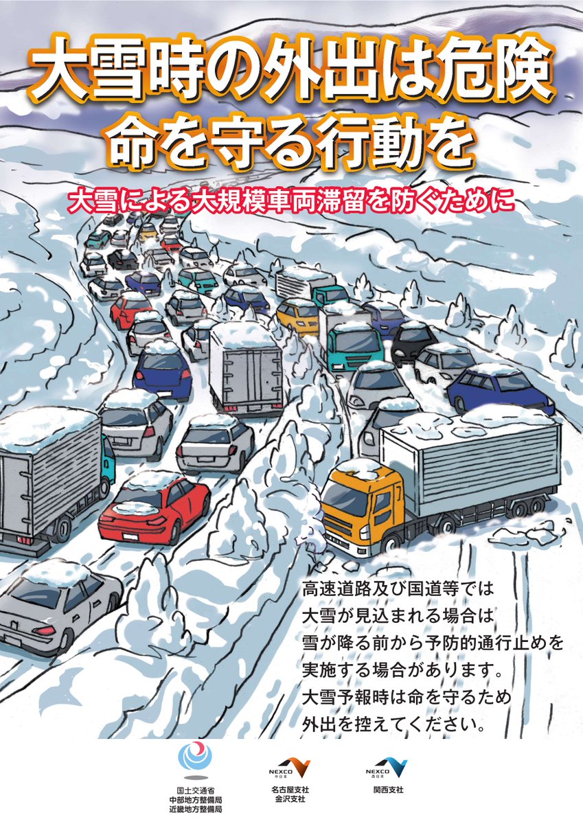 NEXCO西日本 関西支社 (@w_nexco_kansai) / Posts / X