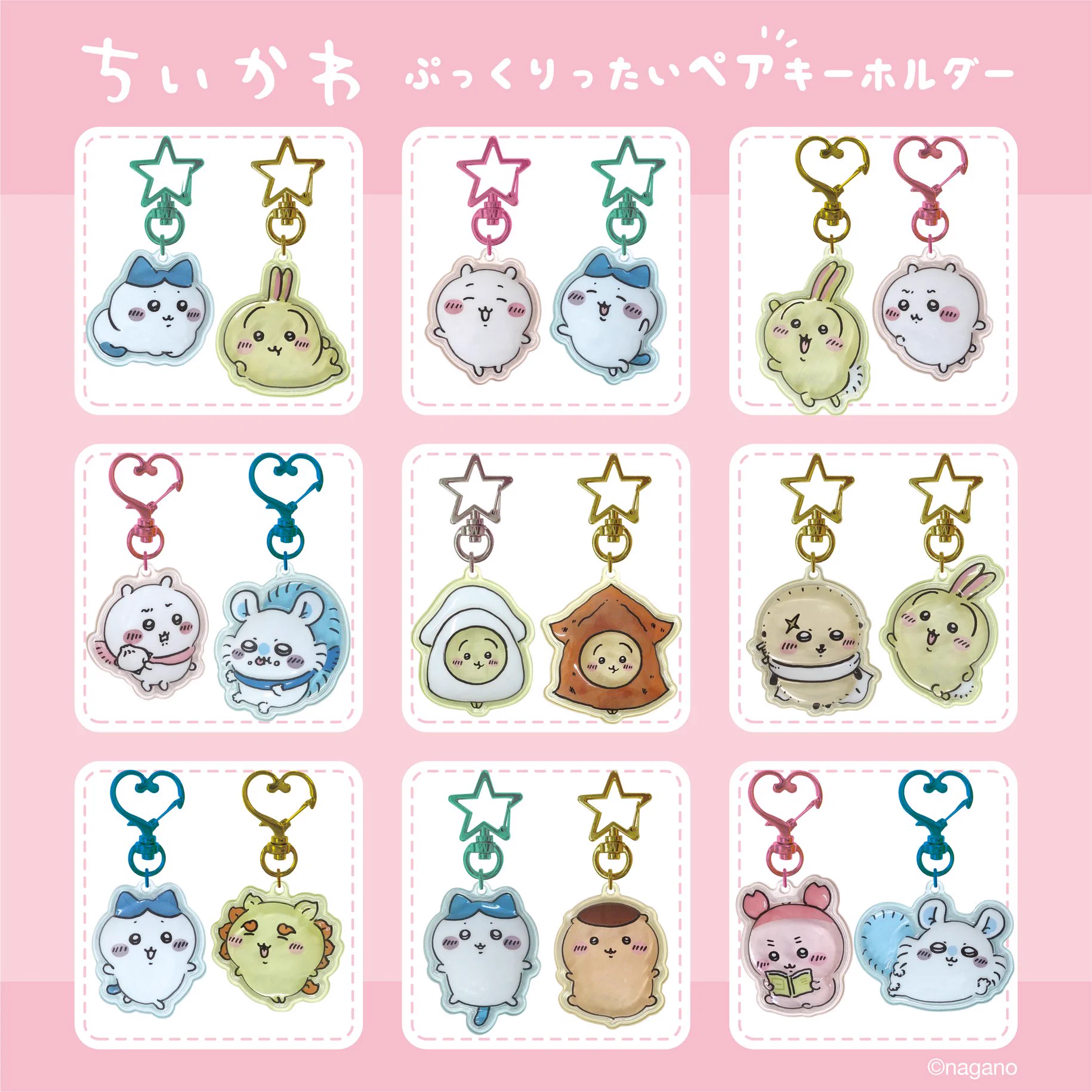 ちいかわ ペアアクリルキーホルダー 7種セット ちいかわマーケット公式 on X: 