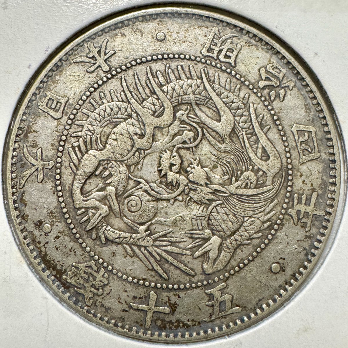 365枚目の旭日竜50銭銀貨 M4大型後期 粗葉脈・小ウロコ・短陽光 3枚