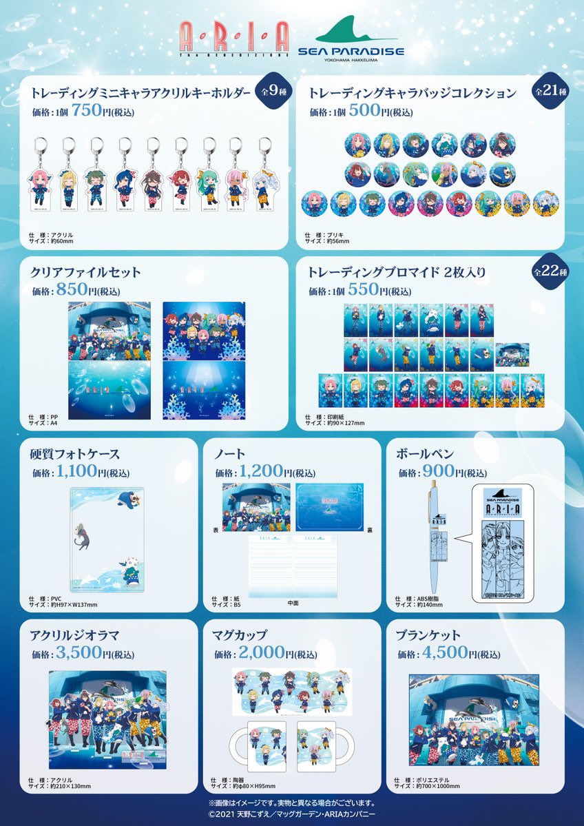 全9種コンプ】プレミアムパス風カード ARIA 八景島シーパラダイス