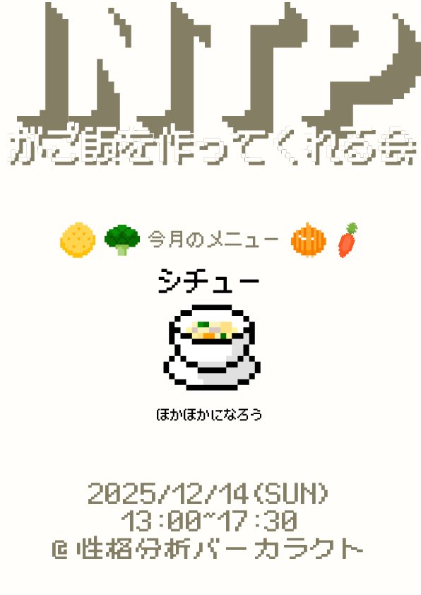 sugoienfp's tweet image. オープンしてます！
@barcharact 
熱海から帰って来たよ❣️みんな来てね💎

週末は⬇️
💙12 宴会(うたげかい) @utage_utauta #ISTJ💙
💚13 NF会💚
💜14昼 #INTP が料理を作ってくれる会 @JXdgjf 💜
💜14夜 ストレングスファインダーとか類型について語る会 @tenmouINTJ #INTJ 💜