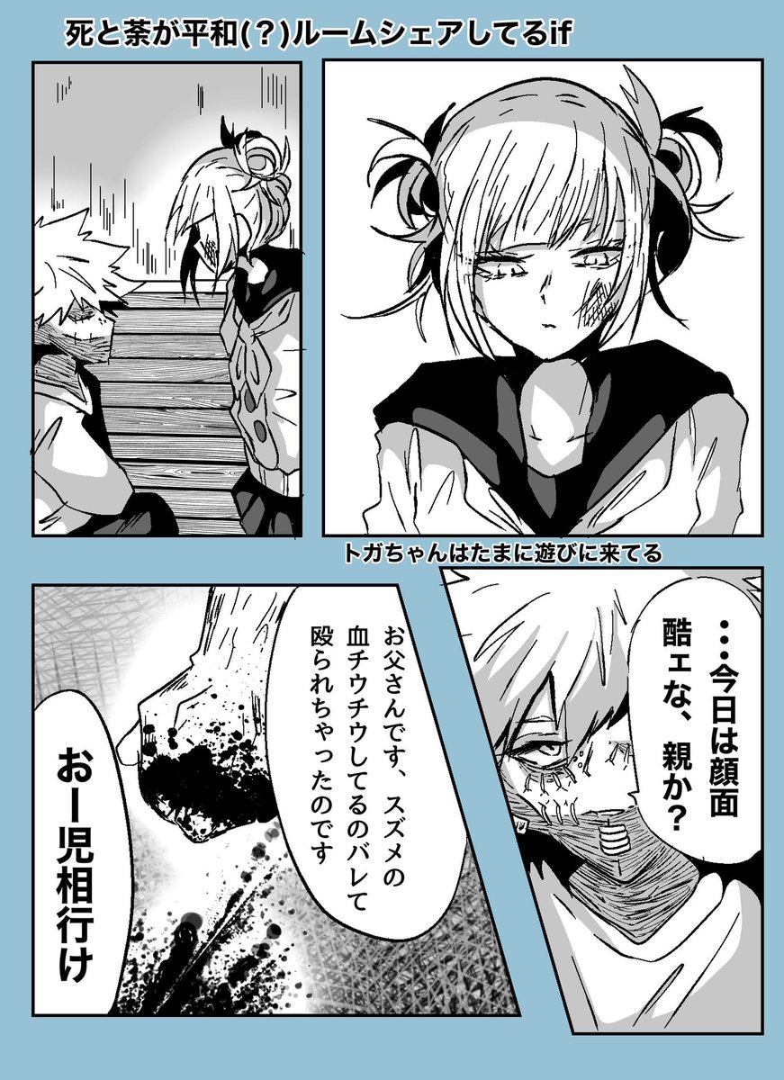 シガトガ トガシガ ✋🩸 🩸✋ 荼トガ トガ荼 💙🩸 🩸💙.. | ヤオ神
