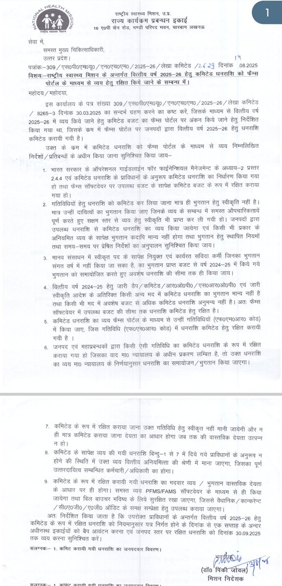 मिशन निदेशक, <a href="/nhm_up/">NHM UP</a> के आदेशों का कोई फर्क नहीं पड़ता।
ऐसे आदेश फाइलों तक ही सीमित है।
वास्तव में आज भी #CHOs का कई महीनों का PBI, अन्य भुगतान एवं पिछले साल का कमिटेड भुगतान अबतक लंबित है।
संज्ञान लें -
<a href="/myogiadityanath/">Yogi Adityanath</a>
<a href="/brajeshpathakup/">Brajesh Pathak</a>
<a href="/INCIndia/">Congress</a>
<a href="/BhimArmyChief/">Chandra Shekhar Aazad</a>
<a href="/yadavakhilesh/">Akhilesh Yadav</a>