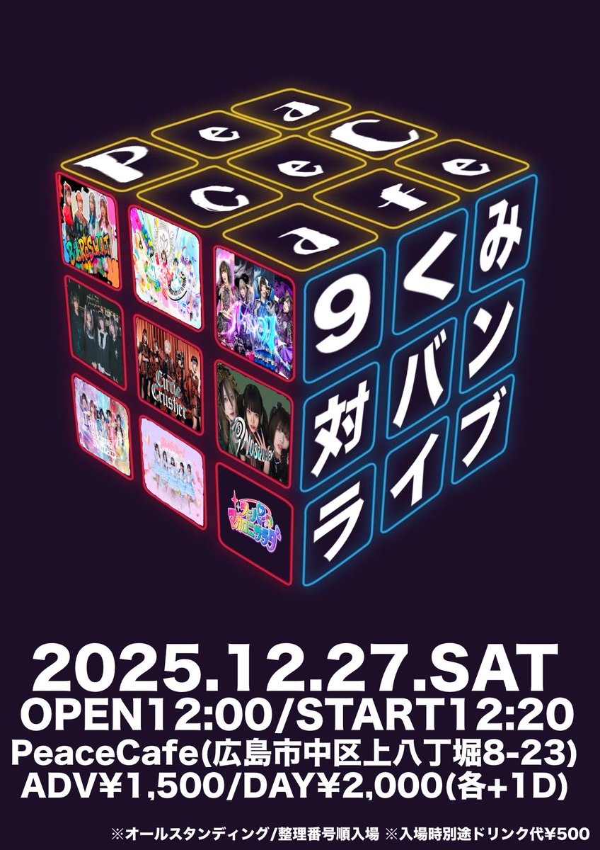 Nosquaelライブ 🗓12/27(土) 『9くみ対バンライブ』 🕛OPEN12:00