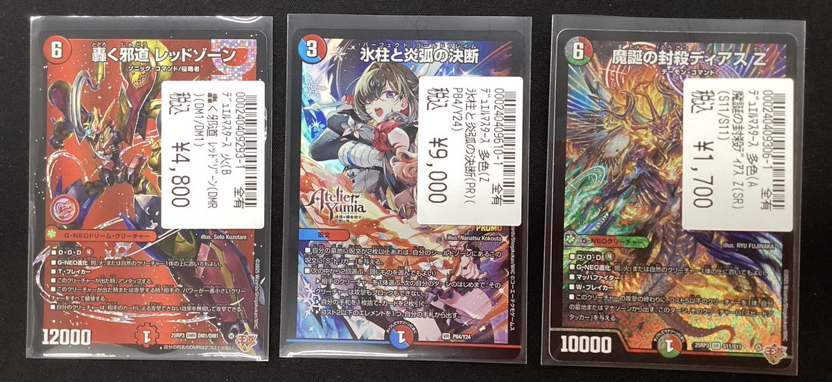 轟く邪道 レッドゾーンなど デュエルマスターズ品出ししました！