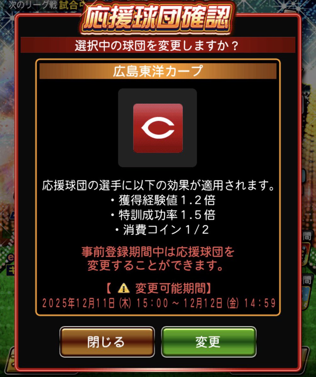 応援球団育成キャンペーン来た。 球団別スカウト、Xmasスカウト引かせようとするKONAMIの恒例の罠だな…  ヒーローズであらかた育成し切ってるところのこれは誘惑がありそう。  とはいえ、西川龍馬に躍起になってたいつぞやとは違って、今年は取らなきゃ死ぬレベルの選手は ...