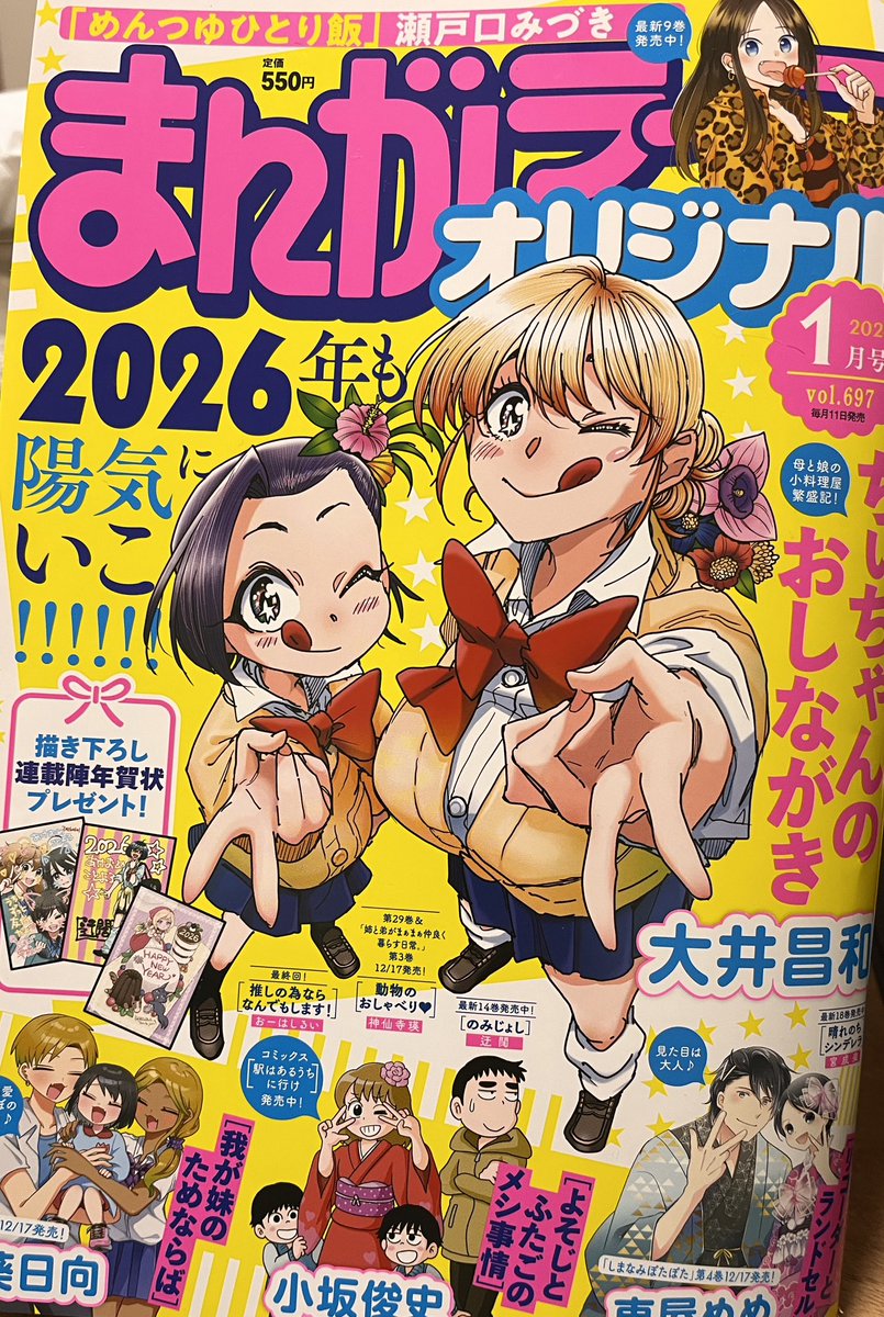 【本日発売】まんがライフオリジナル1月号『めんつゆひとり飯』巻頭カラーいただいております!大根おろしと豚肉の共犯関係が白日の元に晒される「豚バラのみぞれ煮」🍖
よろしくお願いします🍚