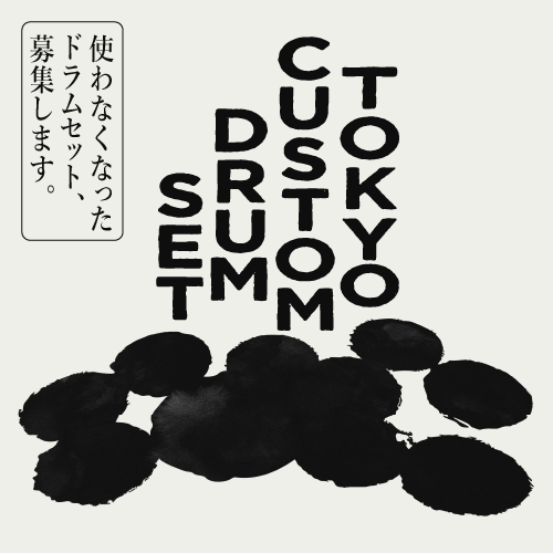 geigeki_info's tweet image. ／
あなたの家に眠っているドラムセット、もう一度、芸劇で響かせませんか？
＼

東京芸術劇場では、都民の皆さんから不要になったドラムセットを集め、新しい表現と出会いの〈場〉をつくるプロジェクト「TOKYO CUSTOM DRUM SET」を行っています。…