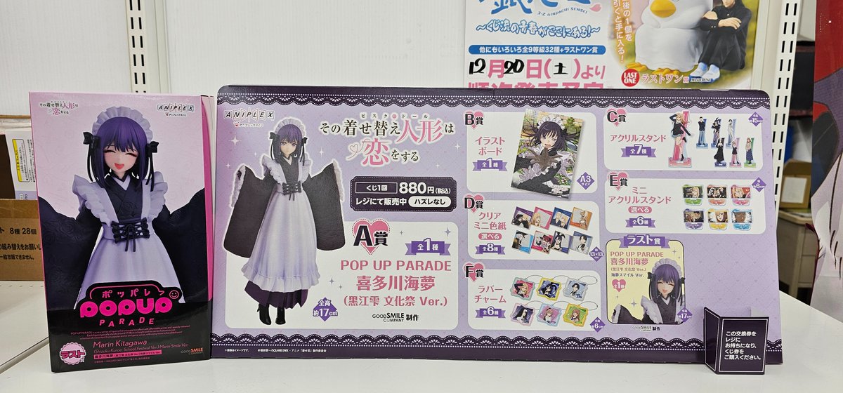 くじ情報✨ 12月12日(金)10時販売開始！ #アニプレックスくじ その着せ