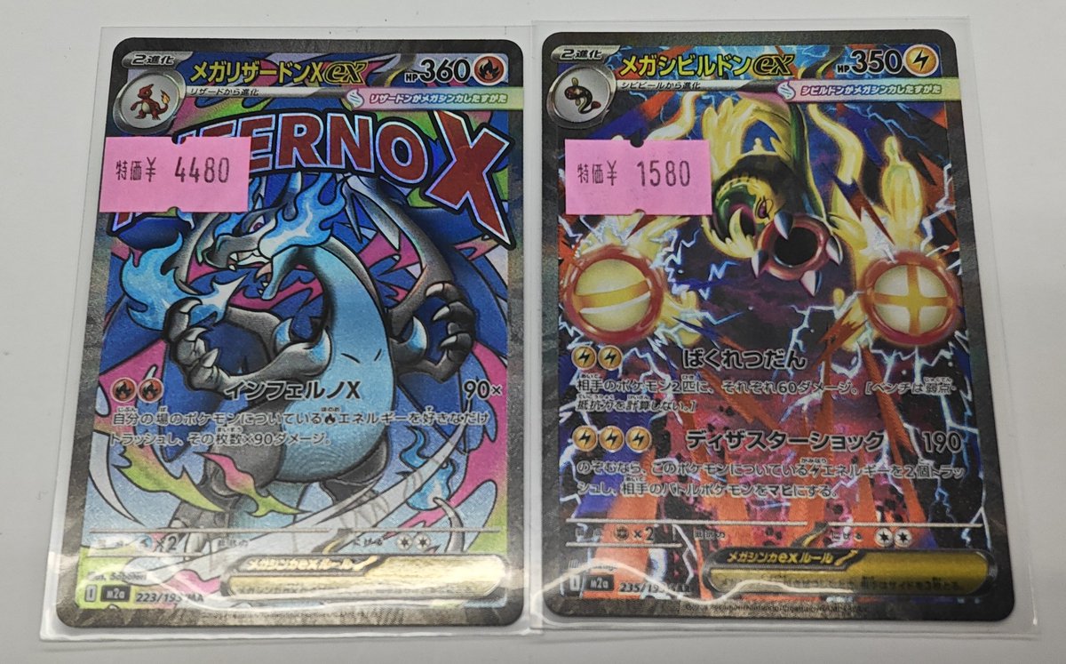 ポケモンカードゲーム ✨特価シングル情報✨ メガリザードンex【MA