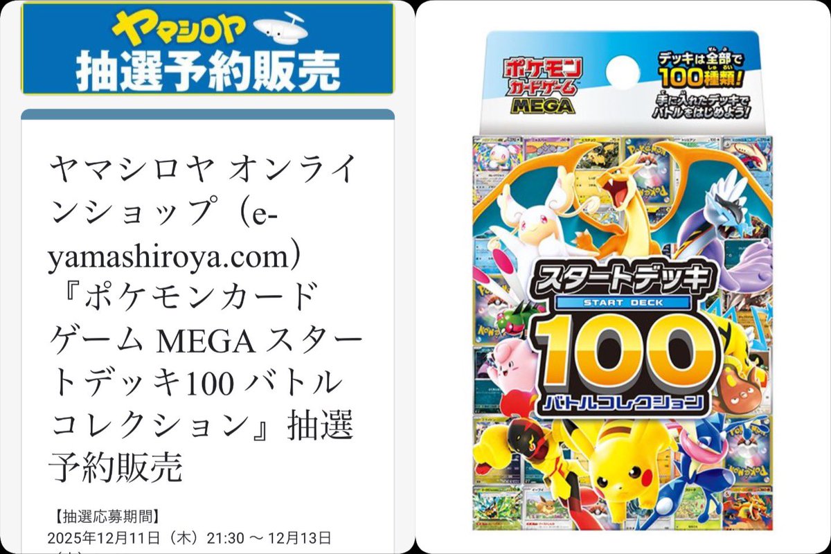 ♤ザビマル♣︎ トレカ投資 抽選 予約 再販速報 (@Zabi_pokeka