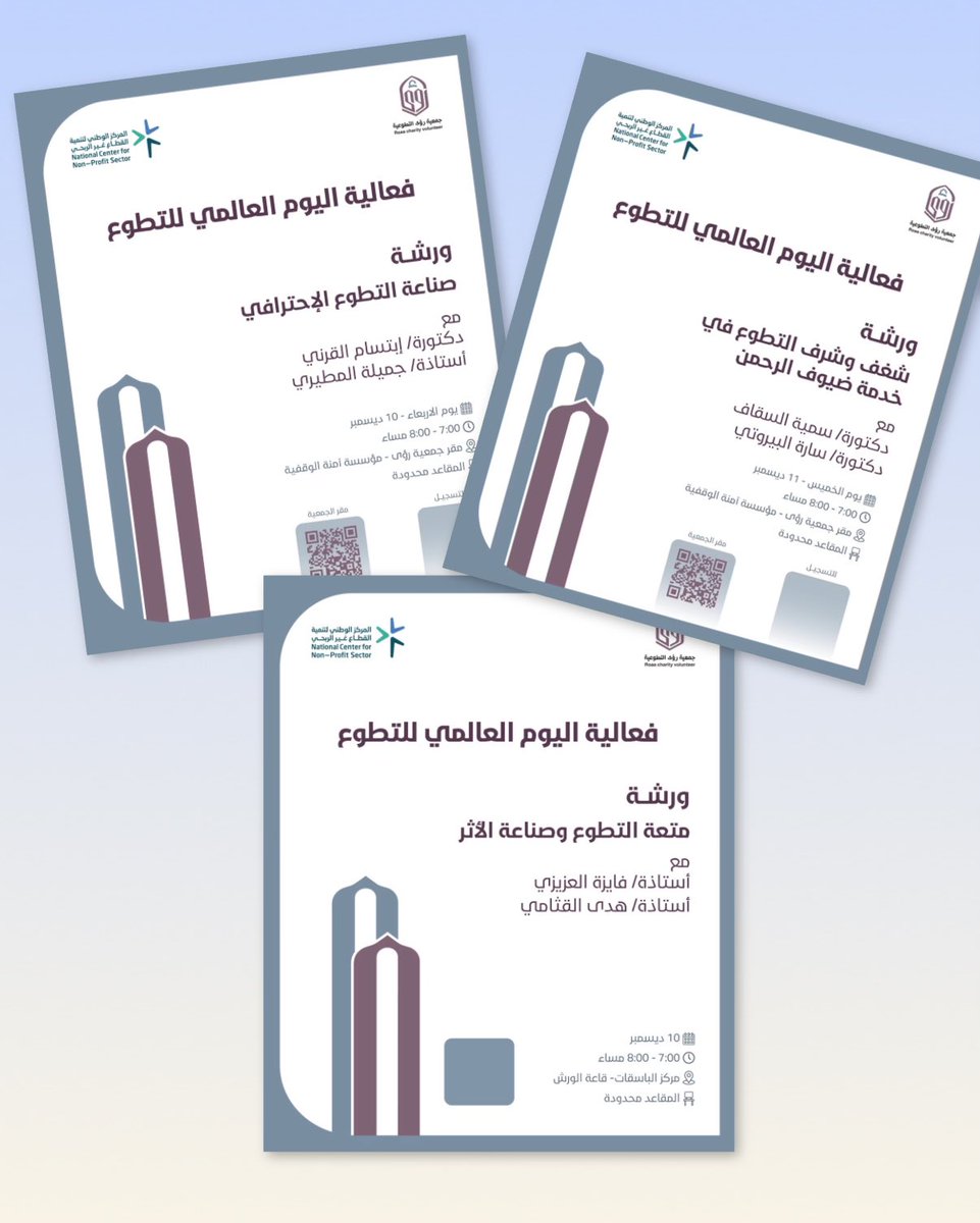 في عصر تتسارع فيه التحديات، يبقى التطوع الاحترافي مفتاحًا لصناعة أثر مستدام وعميق..  
ورش فعالية الاحتفاء باليوم العالمي الذي تنظمه جمعية رؤى التطوعية <a href="/ruaaa600/">جمعية رؤى التطوعية</a> ، أعادت تعريف العطاء كشرف واستثمار حقيقي في الإنسان والوطن.

🔹 «شغف وشرف التطوع في خدمة ضيوف الرحمن» مع د. سمية السقاف