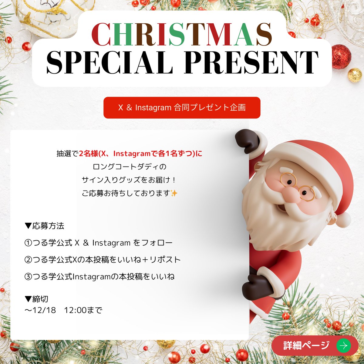 tsuru___tsuru__'s tweet image. ／ 
X  ＆ Instagram 12月合同 
#クリスマス プレゼント企画 🎁
＼  

抽選で2名様(X、Instagramで各1名ずつ)に 
#ロングコートダディ のサイン入りグッズをお届け！ 

本投稿から応募方法と注意事項をご確認ください！

ご応募お待ちしております♥