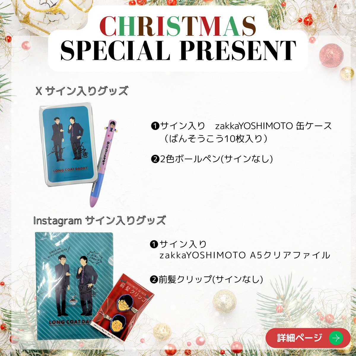 tsuru___tsuru__'s tweet image. ／ 
X  ＆ Instagram 12月合同 
#クリスマス プレゼント企画 🎁
＼  

抽選で2名様(X、Instagramで各1名ずつ)に 
#ロングコートダディ のサイン入りグッズをお届け！ 

本投稿から応募方法と注意事項をご確認ください！

ご応募お待ちしております♥