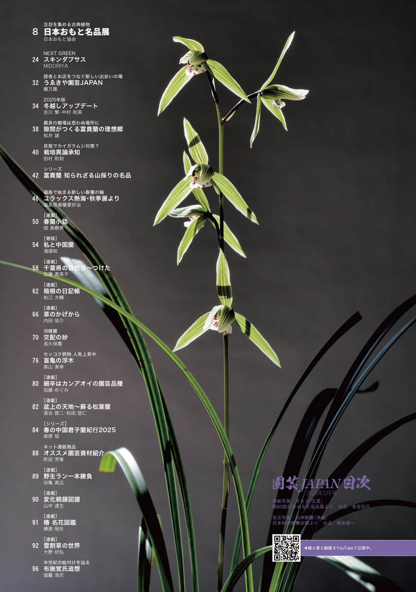 園芸JAPAN【毎月12日発売】 (@ENGEI_JAPAN) / Posts / X