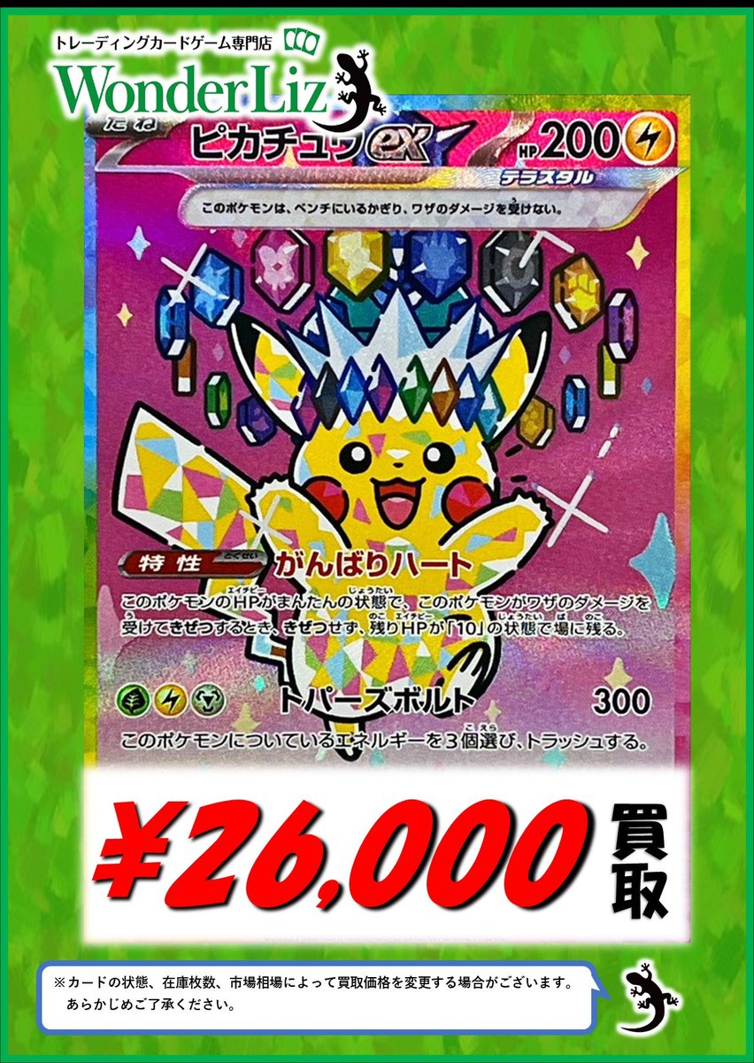 ワンリズ本店 #ポケカ 買取情報】 🚃名古屋大須上前津駅ｽｸﾞのﾜﾝﾘｽﾞです