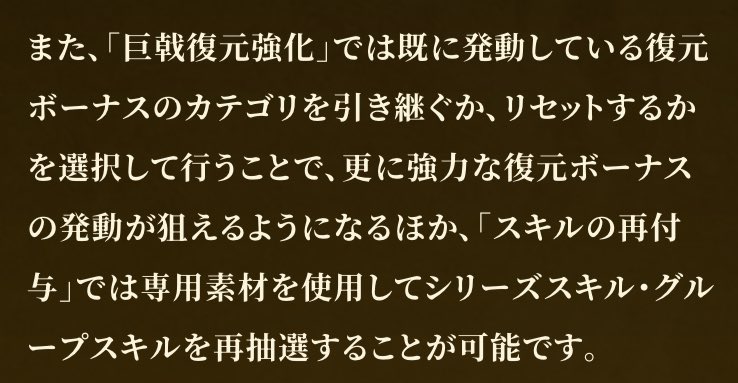 シリーズスキル・グループスキルの再抽選が可能！
うおおおおお！！！激アツ！！！
 #モンハンワイルズ