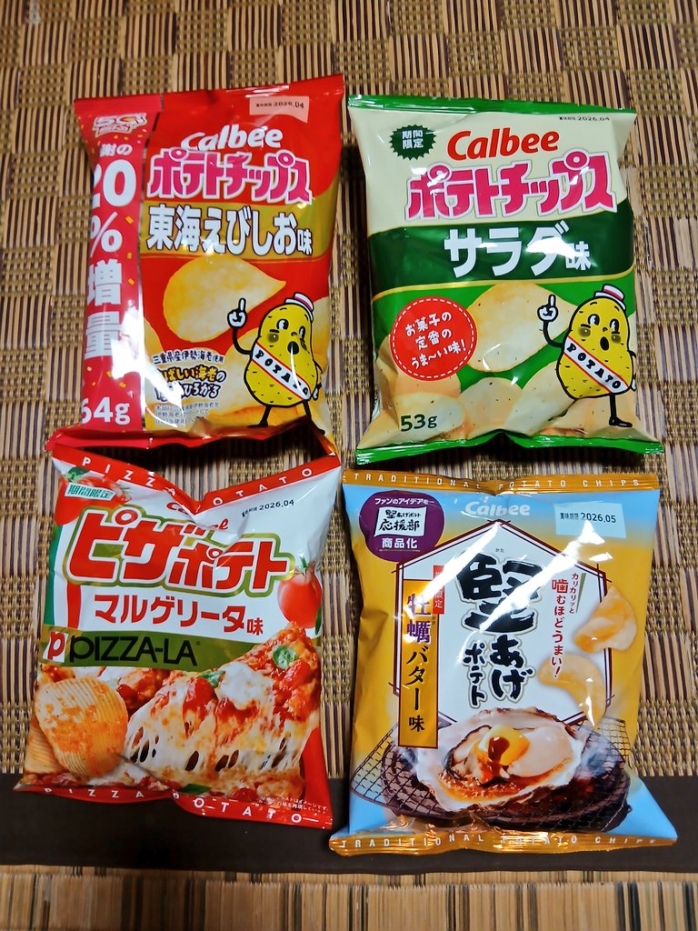 期間限定のポテチ美味そうすぎて買った😘