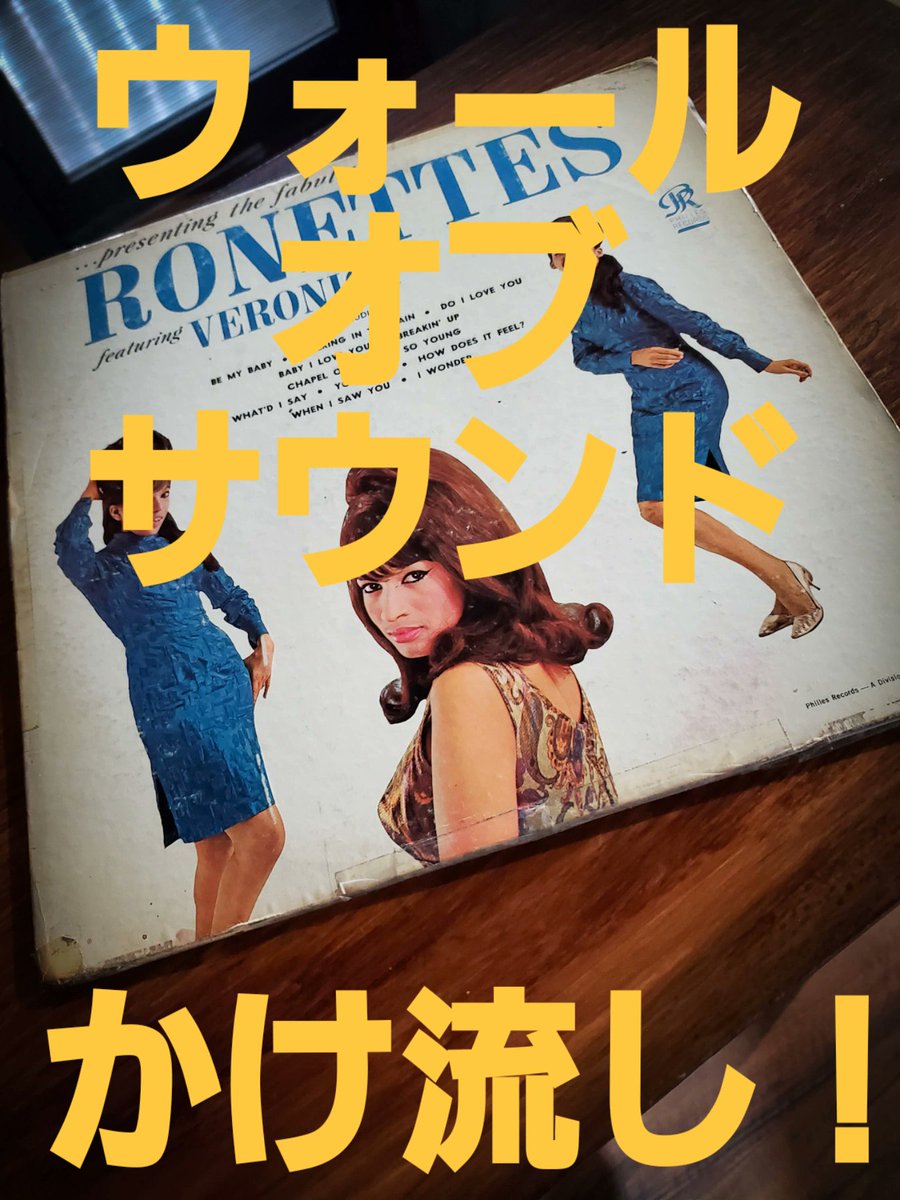 ロックンロール 12月13日 土曜日 午後7時からは #フィルスペクター の #ウォール