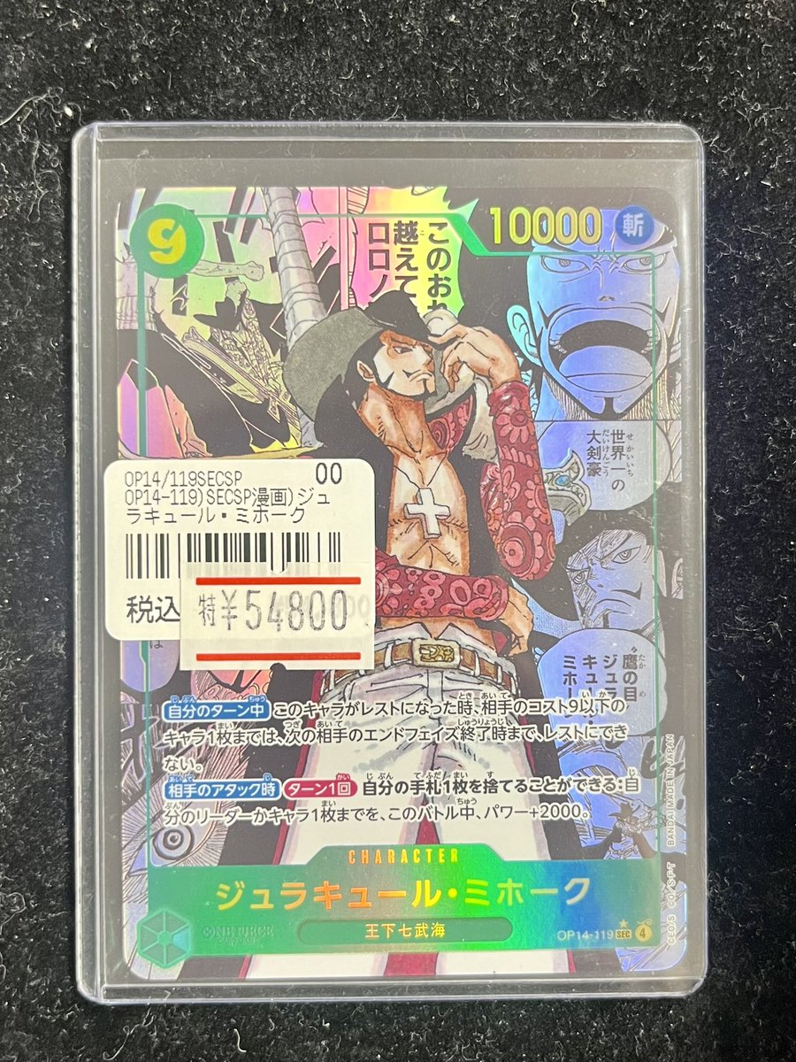 ✨#ワンピース 新弾情報✨】 ⚔️⚔️ミホーク コミパラ 特