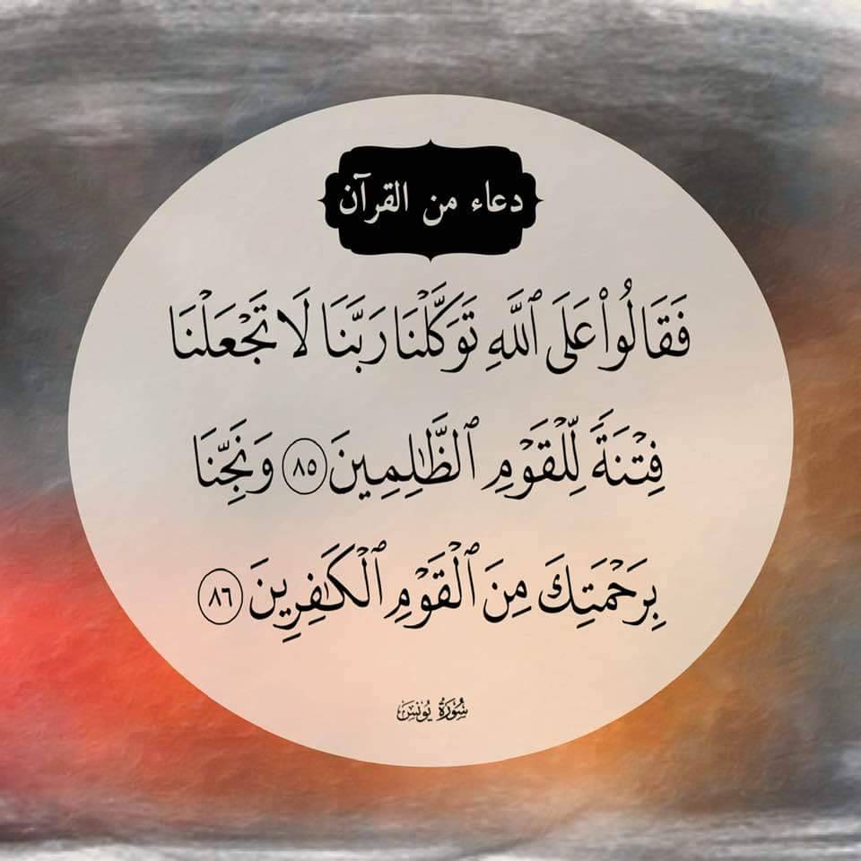 دعاء من القرآن الكريم