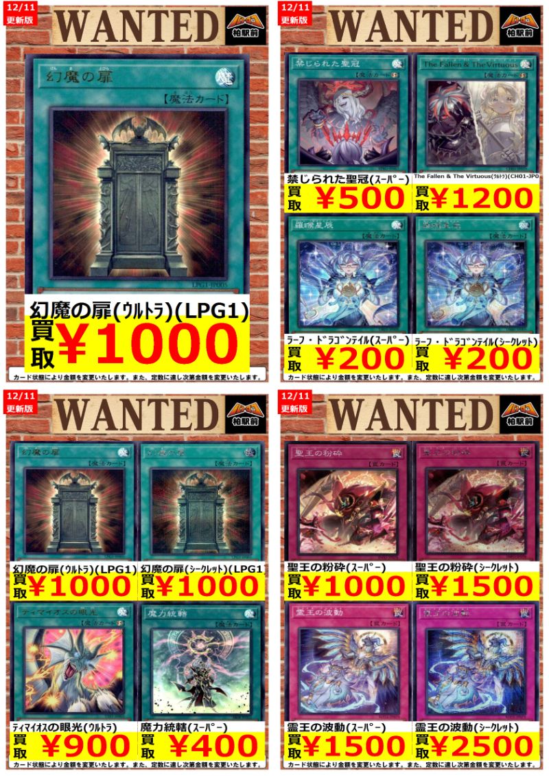 WANTED情報】 ☆遊戯王 買取 枚数限定☆ 価格更新しました！ 遊戯王
