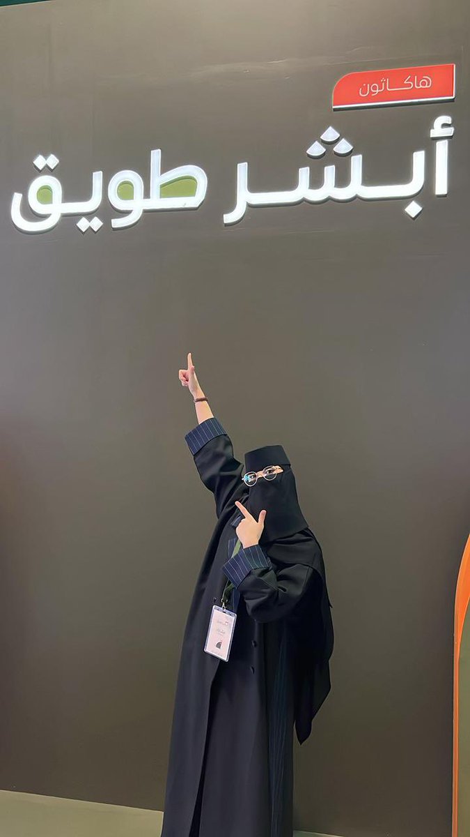 #ابشر طويق هاكاثون