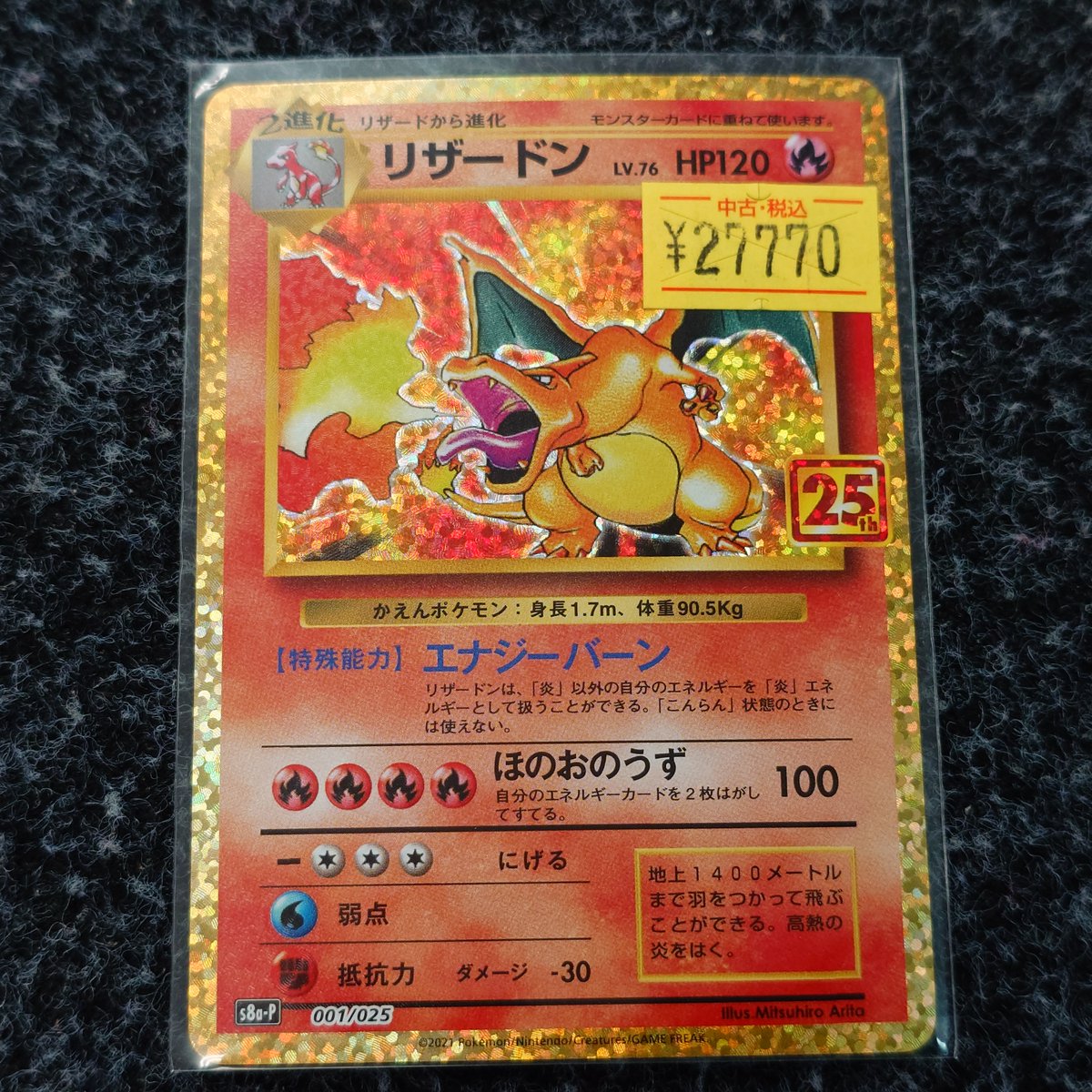 🌈✨📣#ポケカ 販売情報✨🌈 【001/025】＃ﾘｻﾞｰﾄﾞﾝ LV.76 キズあり