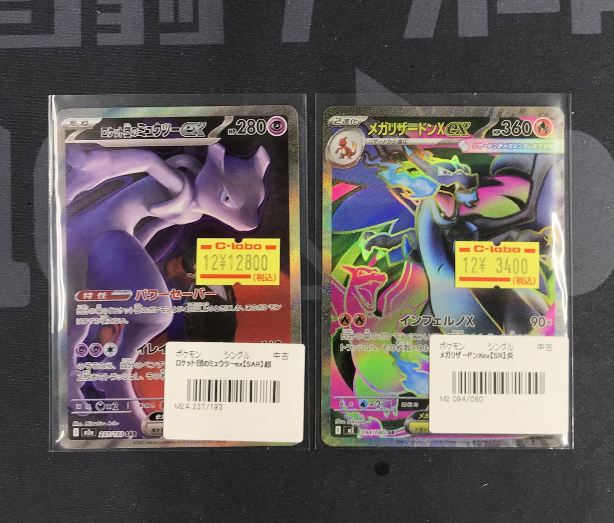 ポケカ 販売情報】 『ロケット団のミュウツーex (SAR)』 『メガ