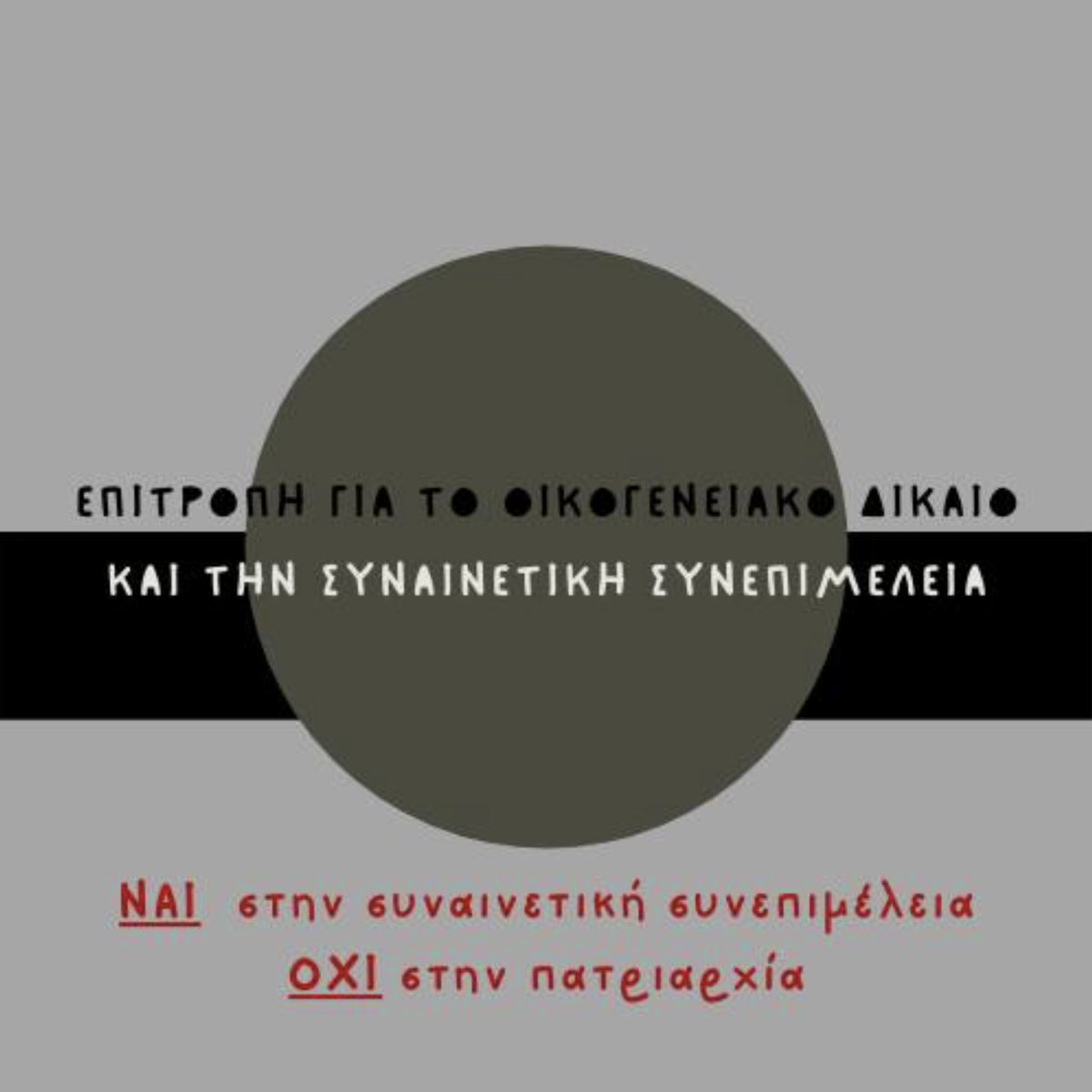 Την Παρασκευή, 12 Δεκεμβρίου 2025, στις 6μμ, η Eπιτροπή για το Οικογενειακό Δίκαιο και την Συναινετική Συνεπιμέλεια σάς καλεί σε εκδήλωση με θέμα: «4 χρόνια νόμος Τσιάρα: εφαρμογή, συνέπειες, κριτική»

Στην αίθουσα του Δικηγορικού Συλλόγου Αθήνας, Ακαδημίας 60