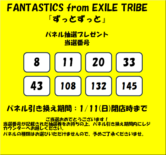 FANTASTICS 】 お待たせしました‼ FANTASTICS from EXILE TRIBE