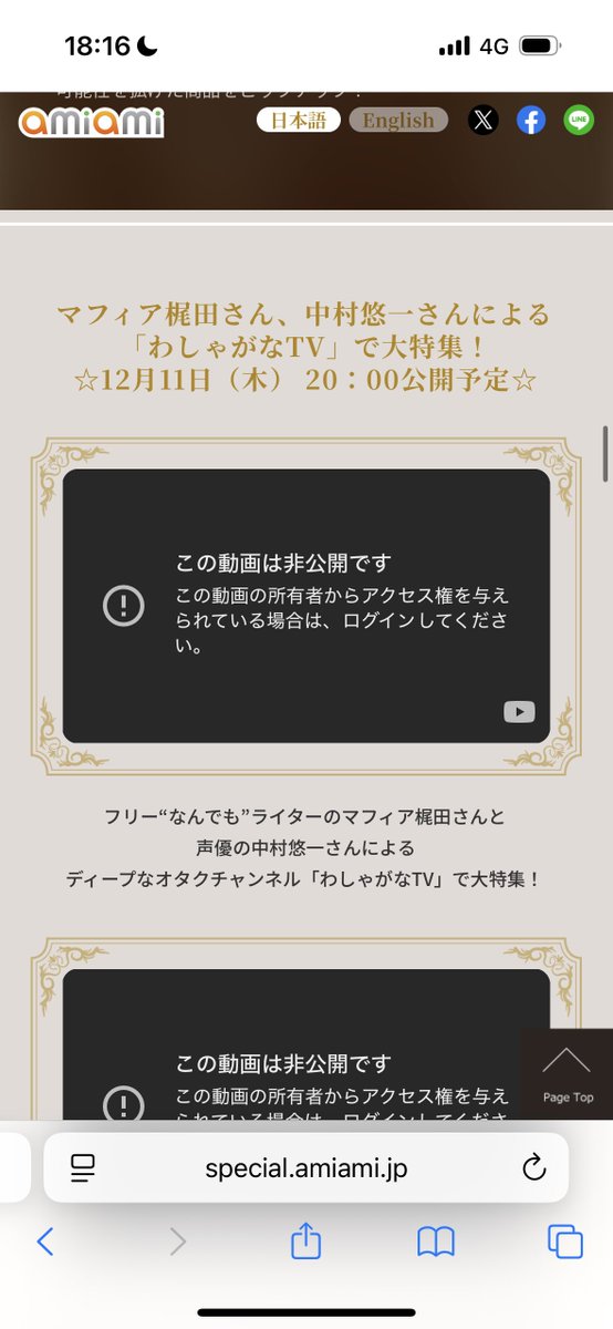 アナコン（あなみ食品）⚠️プロフ必読⚠️ あみあみの年間ランキング見てたらわしゃがな告知あった！しかも今日だ！！