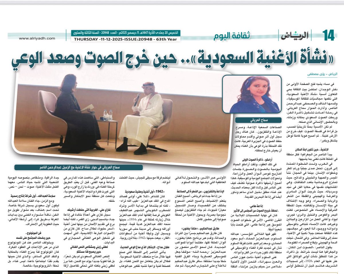 «نشأة الأغنية السعودية».. حين خرج الصوت وصعد الوعي

alriyadh.com/2164912
<a href="/alnaser34/">عبدالرحمن الناصر</a> 
<a href="/SamahAlaryani/">سماح 🦋</a> 
<a href="/Mejalseyyat/">مجالسيَّات 🎼</a> 
<a href="/MOC_Music/">هيئة الموسيقى</a> 
<a href="/MOCSaudi/">وزارة الثقافة</a>