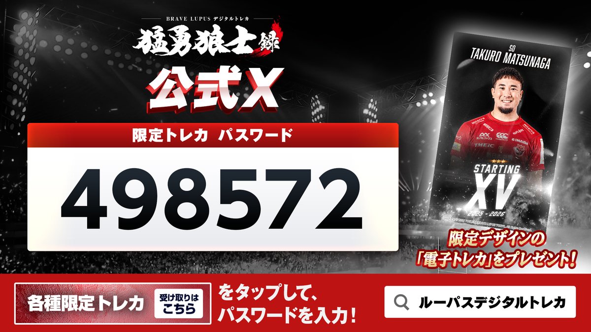 ── SNS限定トレカ配布✨ ── 🐺デジタルトレカ猛勇狼士録