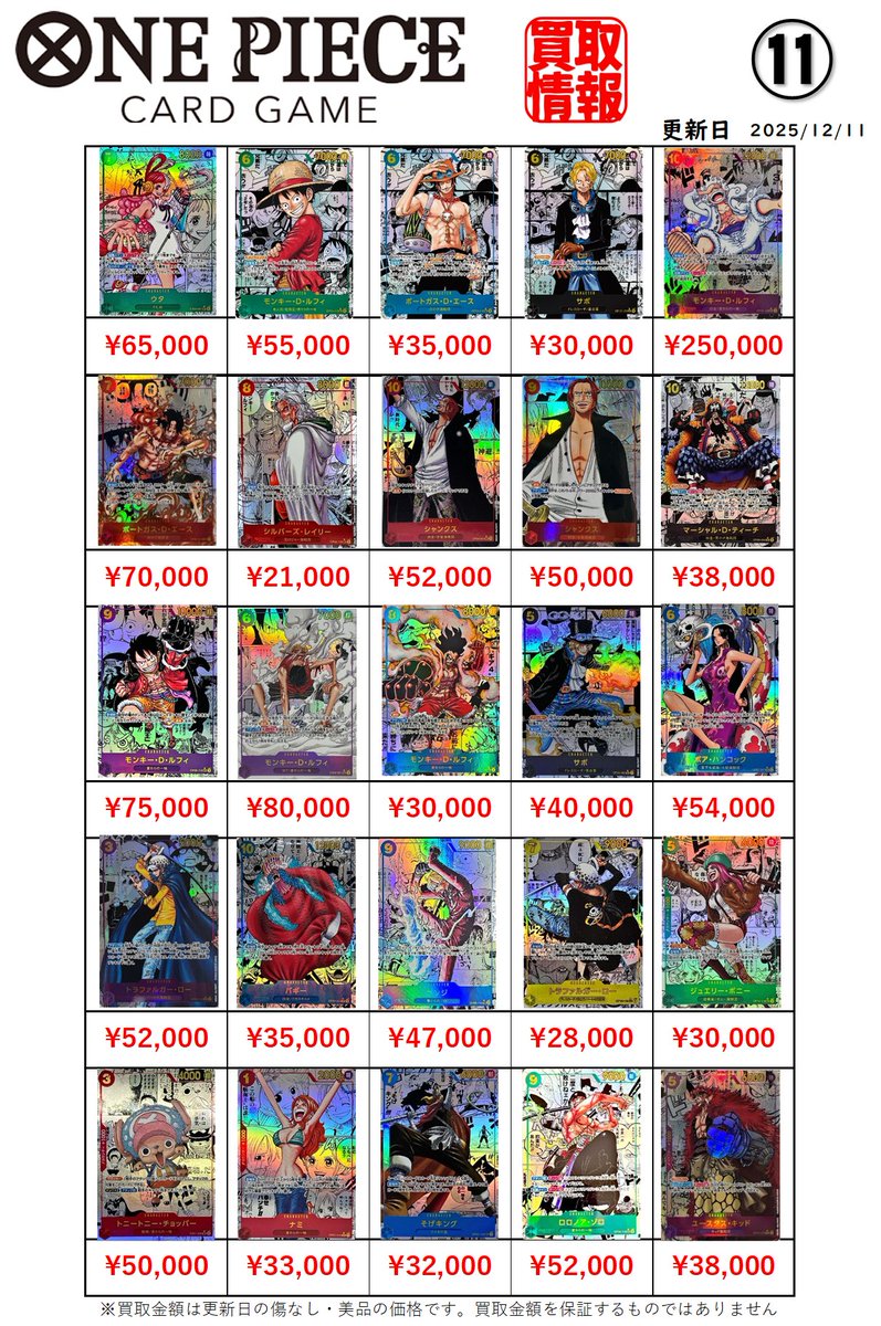 ワンピースカード買取価格更新 ミホーク コミパラ ￥41000 蒼海の七傑