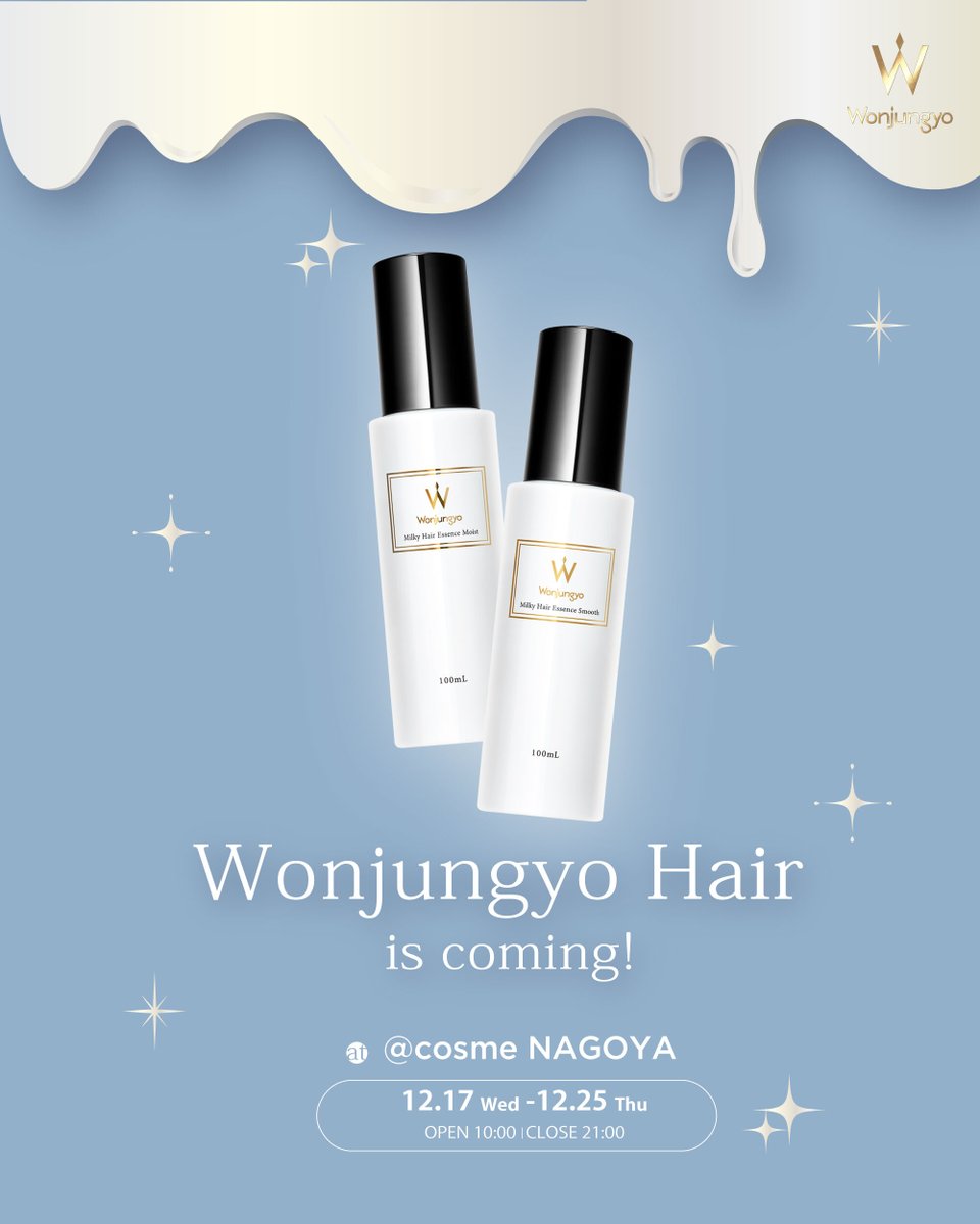 即日発送　匿名配送　Wonjungyo Hair ノベルティ 12月17日(水)より@ cosme NAGOYAにWonjungyo Hairが登場！ 広告