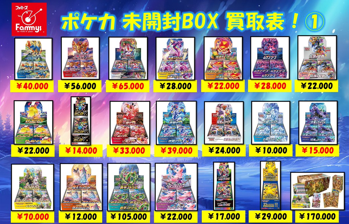 ポケカ 【ポケカ未開封BOX買取表①】 シュリンク付き未開封BOX 買取