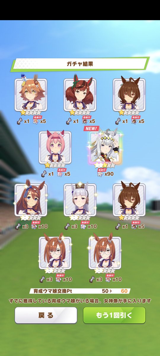 オグリキャップお迎え完了！