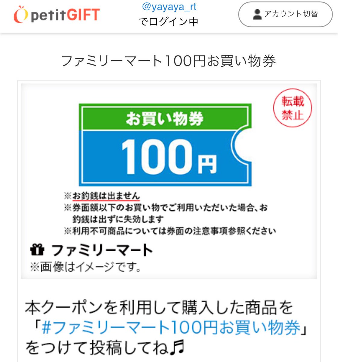 はんたー🉐お得を紹介🉐ポイ活セール情報🧊本垢凍結中 (@yayaya_rt