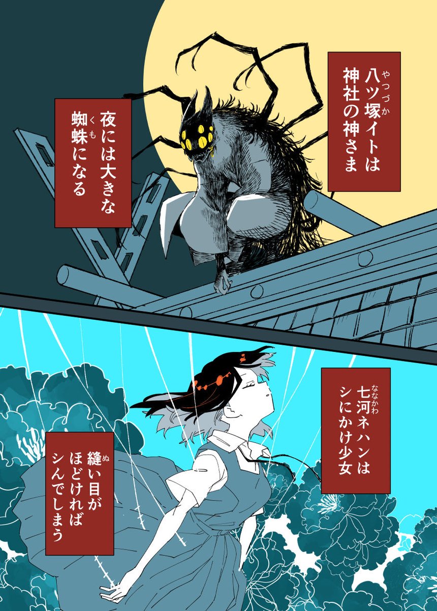 おこんばんは🌙シにかけ少女と蜘蛛王子はちょうど去年のこのくらいの時期にイメージが浮かんだので、構想からは1年経過した感じです🕸これからもお二人さんをよろしくです!🕸🧡💙