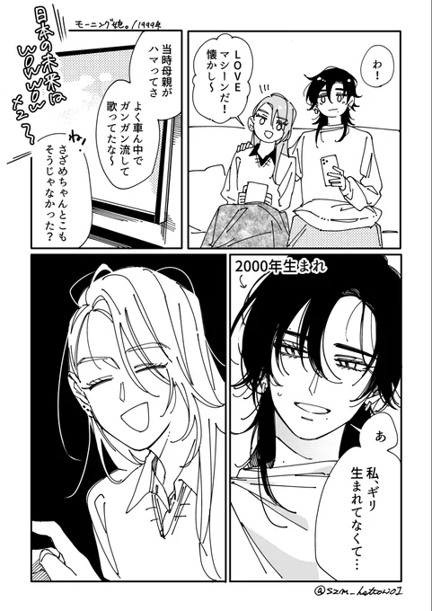 ふとした時に感じる年齢差 