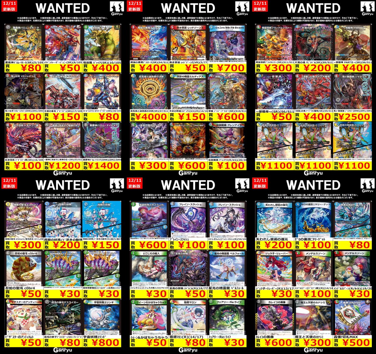 Ganryuいわき鹿島店限定WANTED】 ☆12/11～12/16の高額買取☆ デュエル