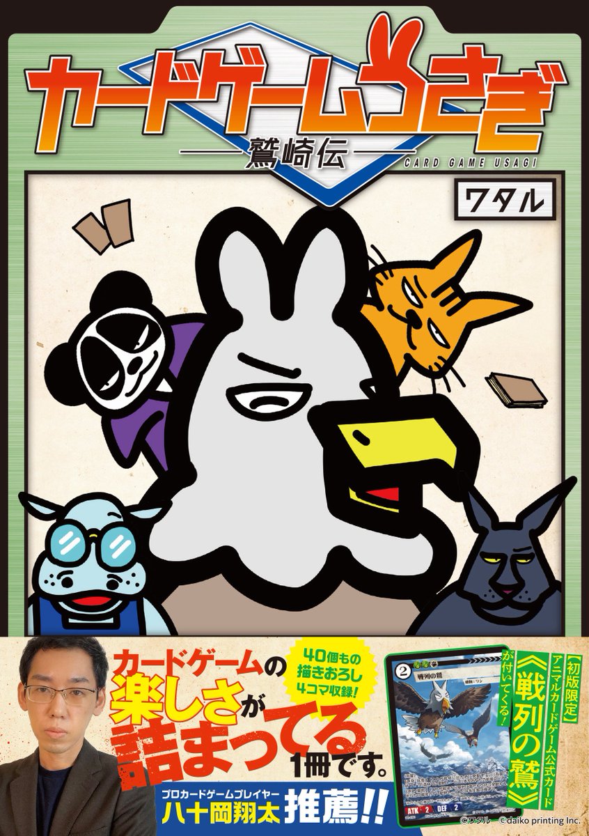 ワタル@単行本発売中！！ (@urwataru) / Posts / X