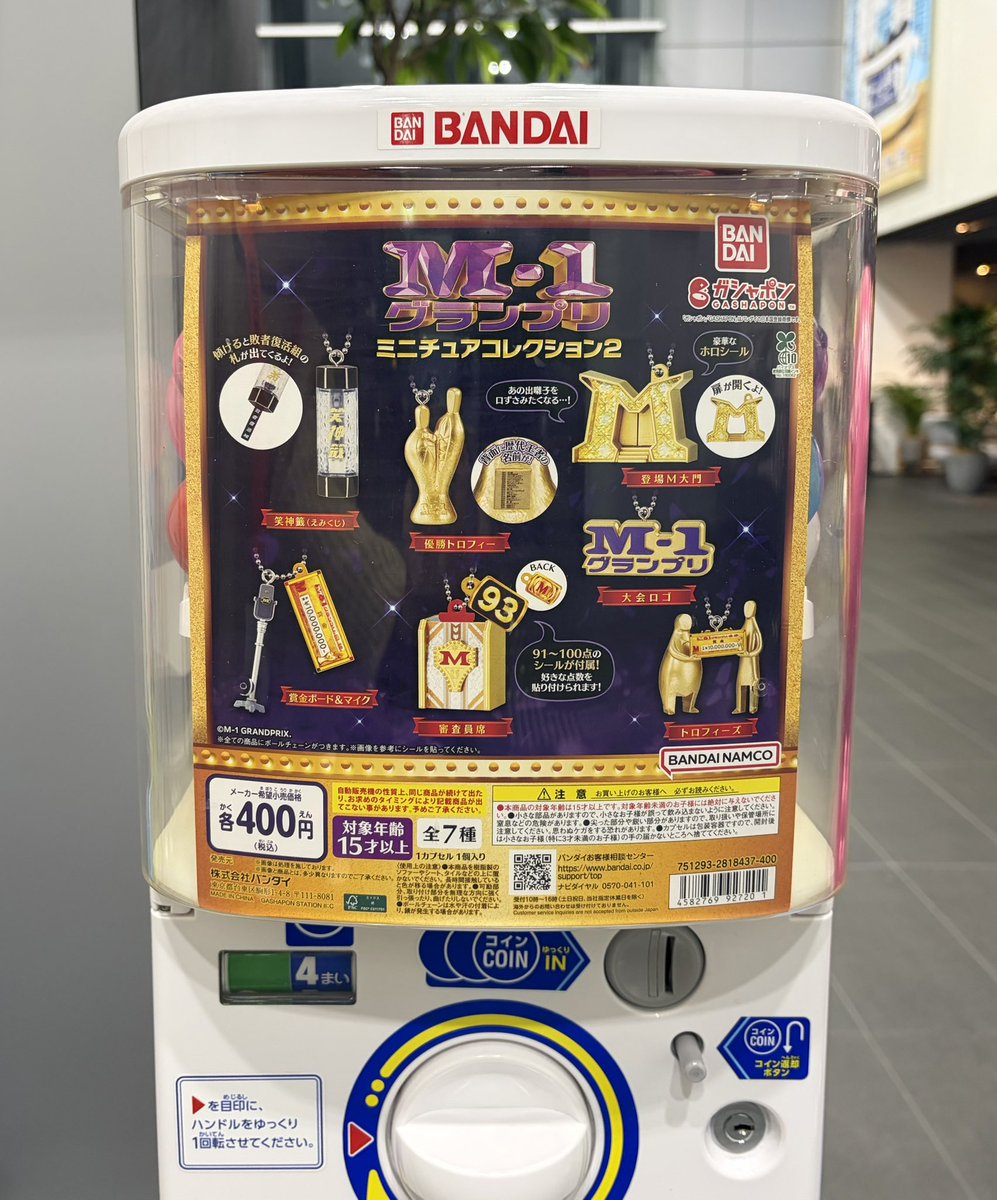 M-1グランプリ tweet media