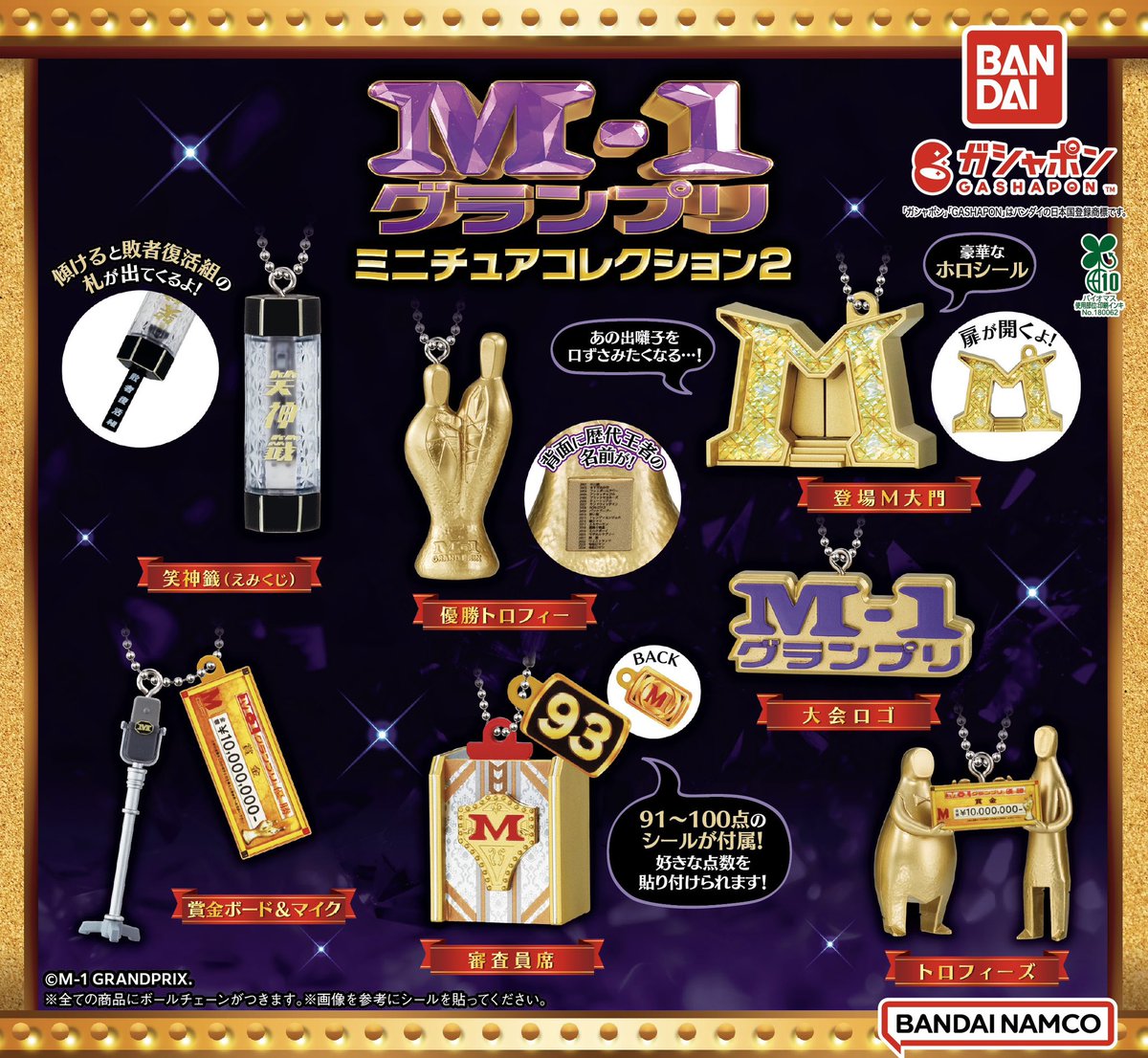 M-1グランプリ tweet media