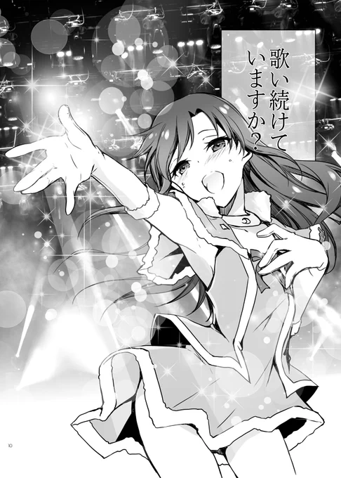 十年後の私へ 0/3

#アイマス 