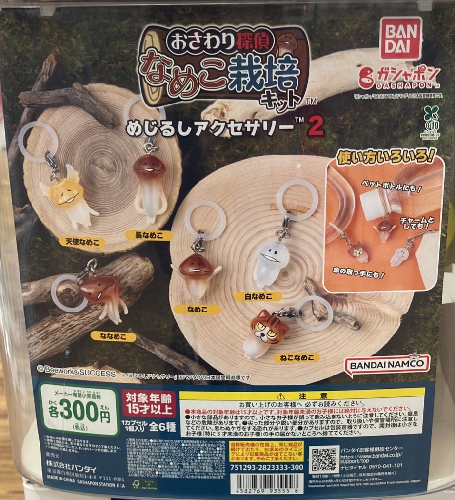 🎉入荷情報🎉

お文具といっしょ あそーとコレクション2

なめこ栽培キット めじるしアクセサリー2

入荷しました☺️
ご来店お待ちしております♪

#ガシャポンのデパートイオンモール佐久平店 #ガシャポン #ガシャ活