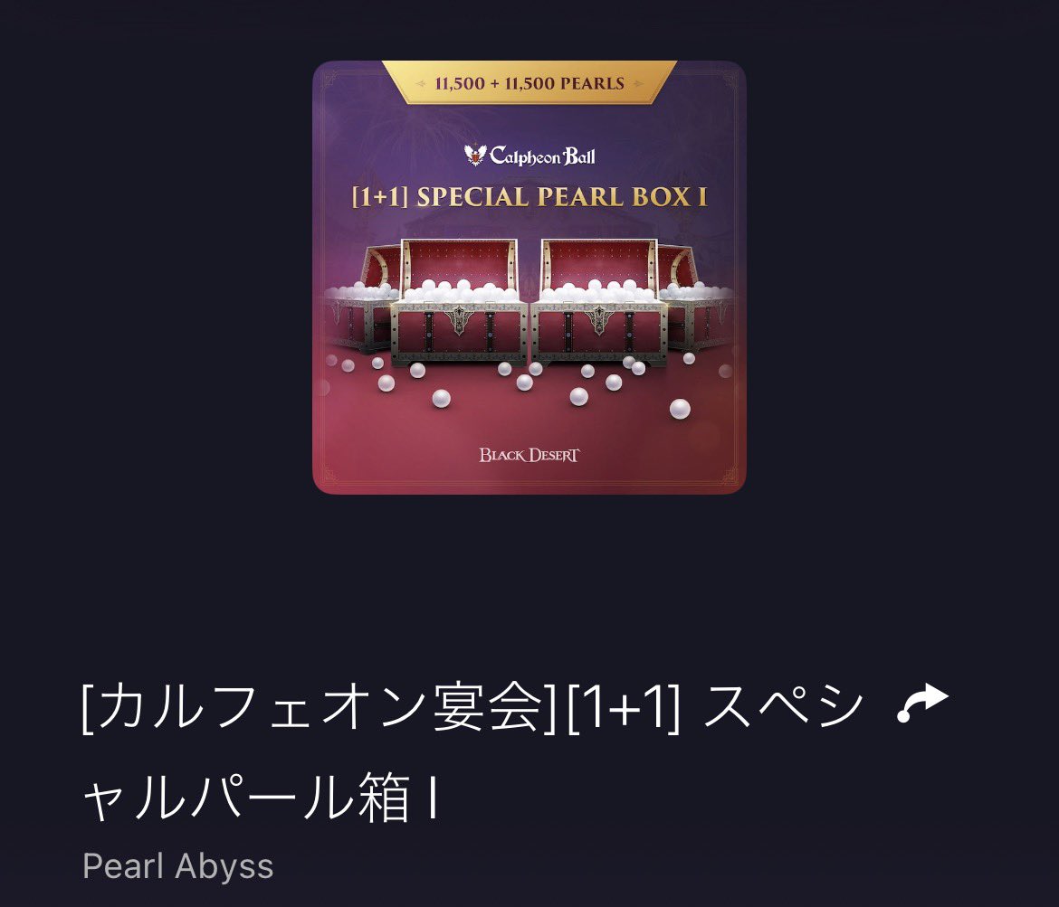 seiya10678546's tweet photo. どうやら
課金する時が来たようだ!
このパッケージを待ってた👍
パール箱-10,000+1,500個✕1
パール箱 - 10,000+1,500個x1
5,200ロイヤルティ
#黒い砂漠CS #CalpheonBall https://t.co/HGZY8lfcld