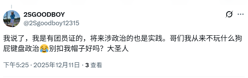 LightCavalryCZ's tweet photo. 「我是有团员证的，将来涉政治的也是实践。」
网左总是这么……一言难尽啊…… https://t.co/4UvQprlMCr